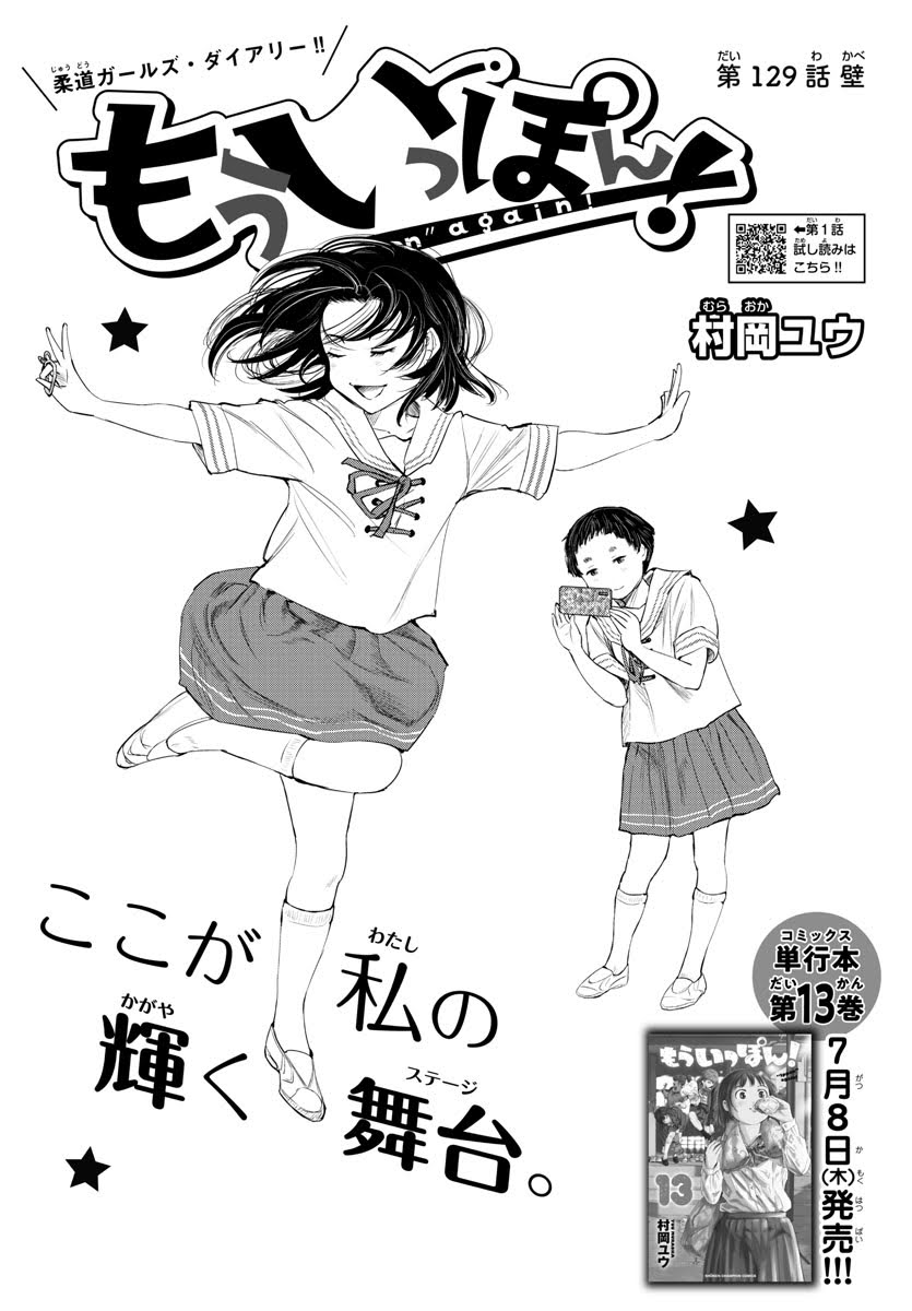 10月8日発売の『もういっぽん!』15巻、まだまだどこの書店でも入荷されるといった感じではないかと思います。無駄足回避のためにもご予約や事前確認をぜひ。
https://t.co/CZKg8Ehy7R
特典がつく書店さんは前回と同じ予定です。 