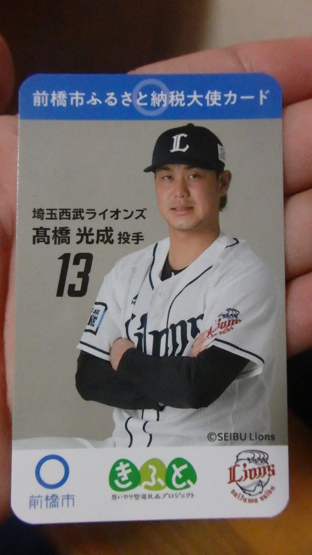 埼玉西武ライオンズ 高橋光成選手 初完投・初完封ボール 直筆サイン入り