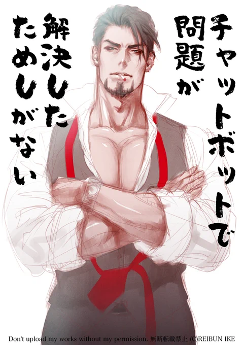 #チャットボットで問題が解決したためしがないおじさん 