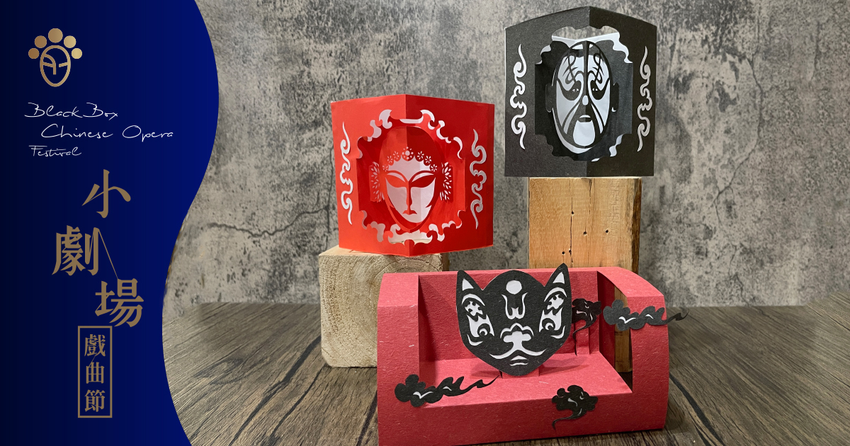westkhongkong's tweet photo. The Xiqu Centre’s annual Black Box Chinese Opera Festival includes a special talk on developing experimental works and workshops on performance techniques and traditional Chinese folk crafts.
📅7/10–13/11📍#XiquCentre
Learn more: https://t.co/DMoX02rXt7
#bbcof https://t.co/zQAJOSXZDY