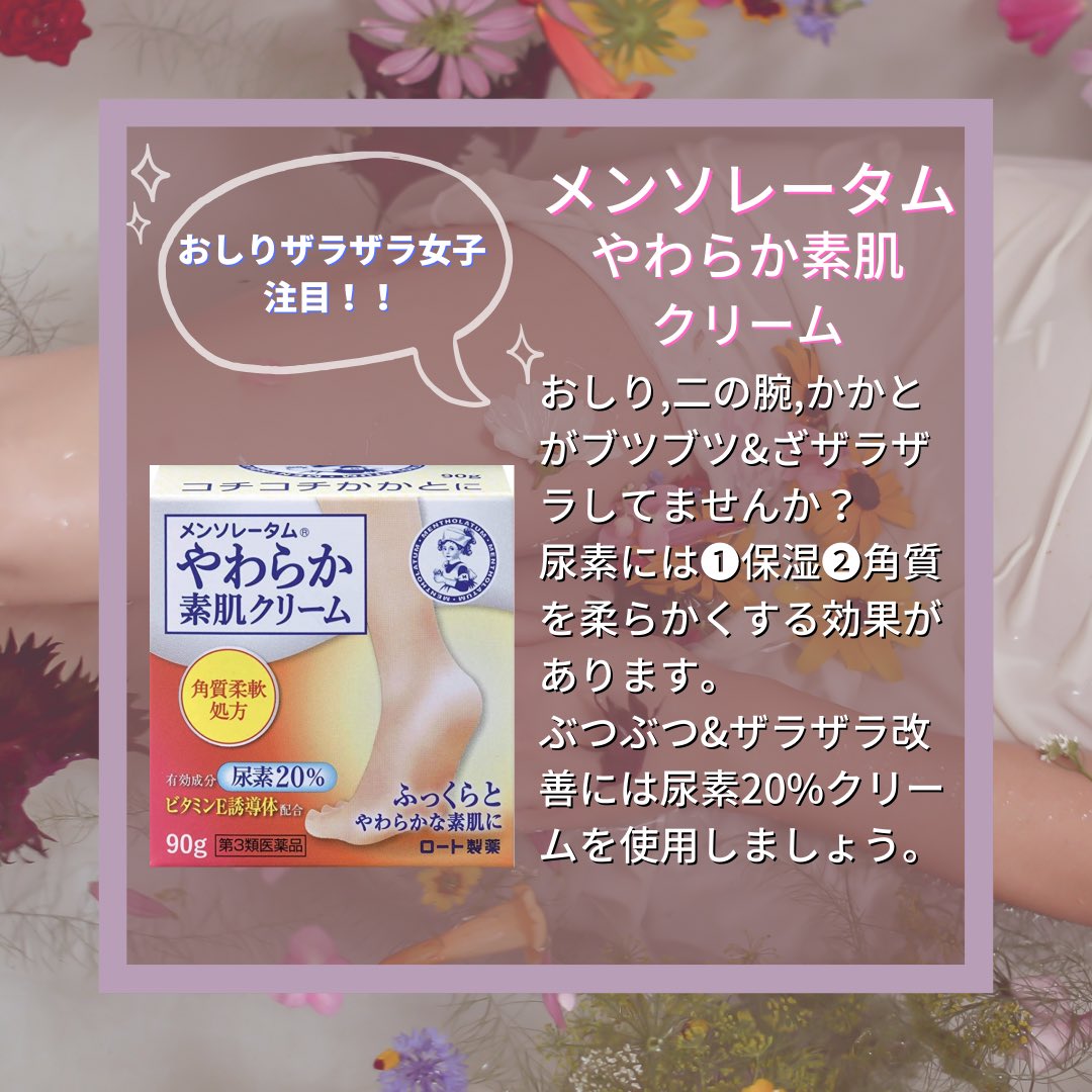 ハル 秋冬の乾燥に負けないbodyケア 秋冬の乾燥は顔だけでなく体も 特にヒジ ヒザ かかと おしり は乾燥注意 カサカサして固くなったり黒ずみの原因に いつまでもモチモチでいたいなら今からbodyケアを 化学繊維のインナーで痒くなって