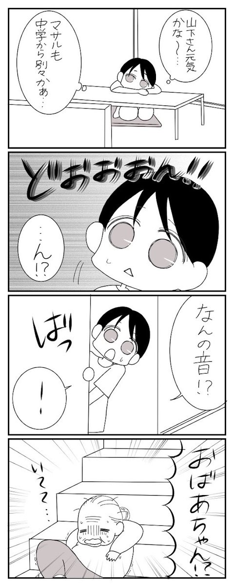 /
Twitter限定漫画 #おばあちゃん家のぼく
第170話「家の中でものすごい音が…!」
\
次回は10月6日(水)16時公開!
  #おばあちゃん家のぼく を検索ですると過去の漫画も読めます。
ぜひ感想をコメントしてくださいね♪
 #コミック #漫画が読めるハッシュタグ  #育児漫画 