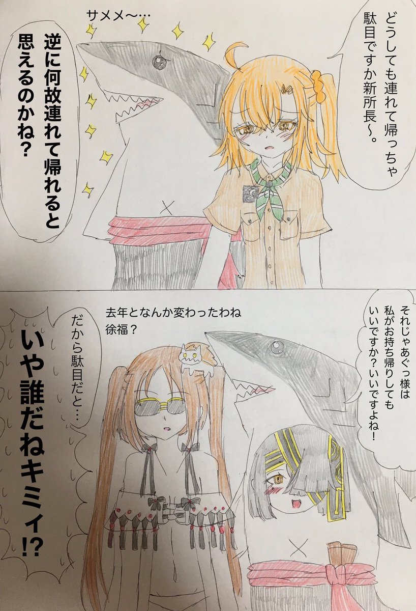 夏イベお疲れ様サメ兵士な徐福ちゃん漫画
#FGO 
#1日1徐福ちゃん 