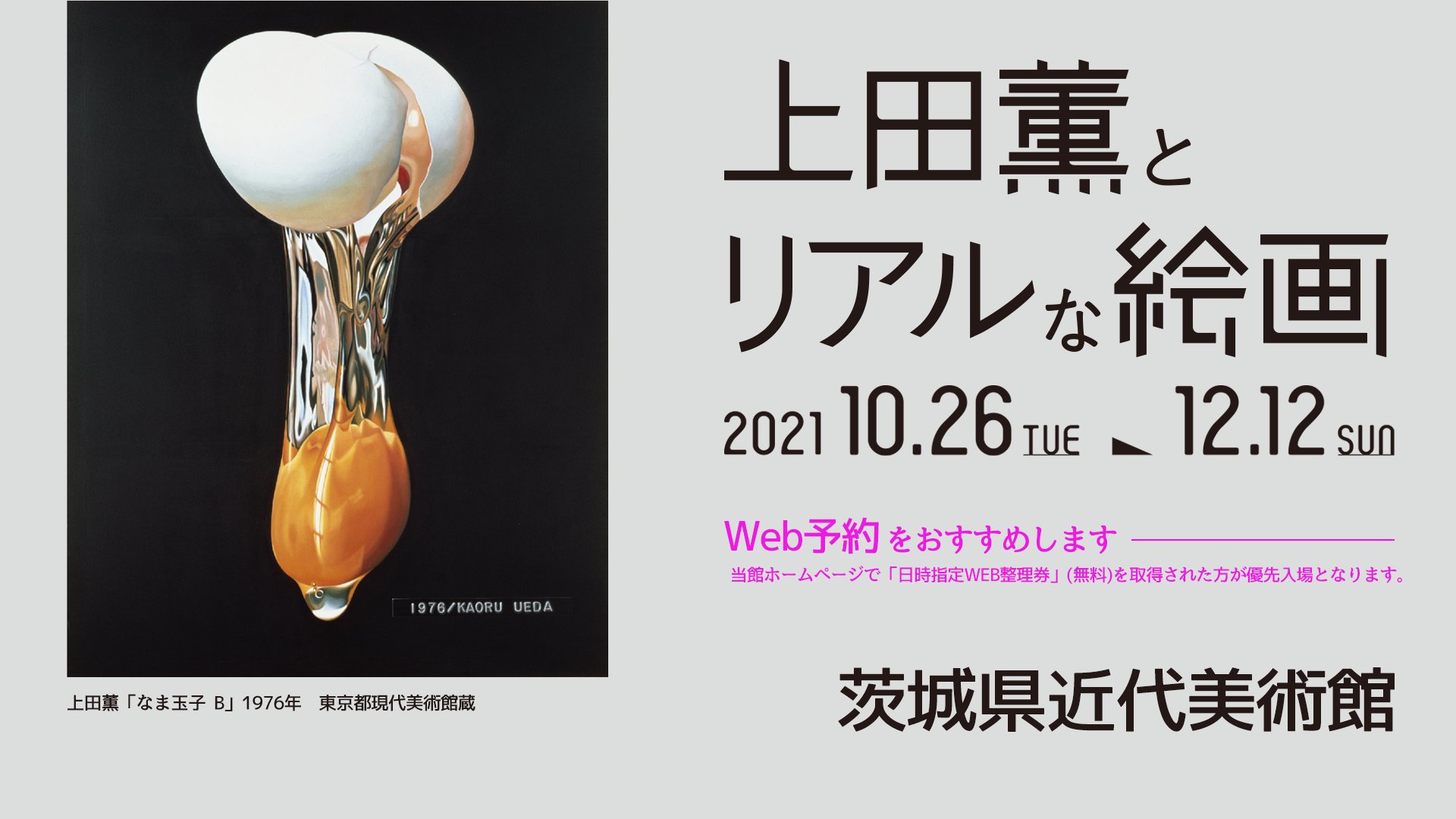 茨城県近代美術館 on X: 