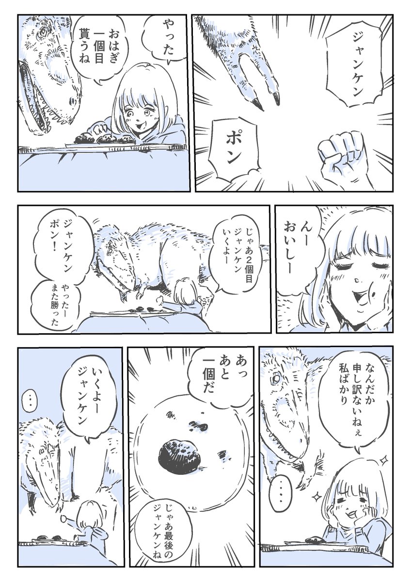 じゃんけん。 