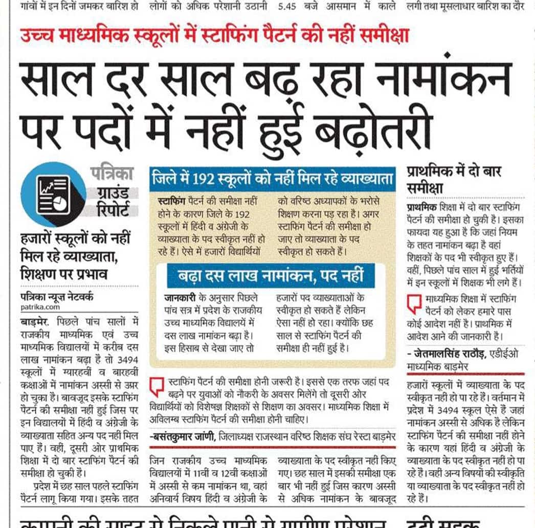 आदरणीय जन नायक श्री अशोक गहलोत जी<a href="/ashokgehlot51/">Ashok Gehlot</a>,
#JusticeForStudents 
सभी नव क्रमोन्नत उच्च माध्यमिक विद्यालयों में अनिवार्य विषय व्याख्याताओं के पद सृजित कर गरीब ग्रामीण बच्चों को अनुग्रहित करें l
सरकार पर कोई अतिरिक्त वित्तीय भार नहीं है आप समझने का प्रयास करें