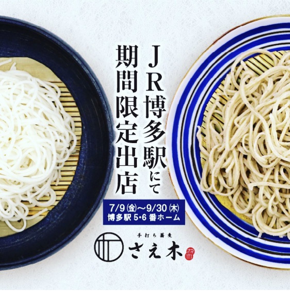 牛タンと蕎麦さえ木 Saekisoba Twitter