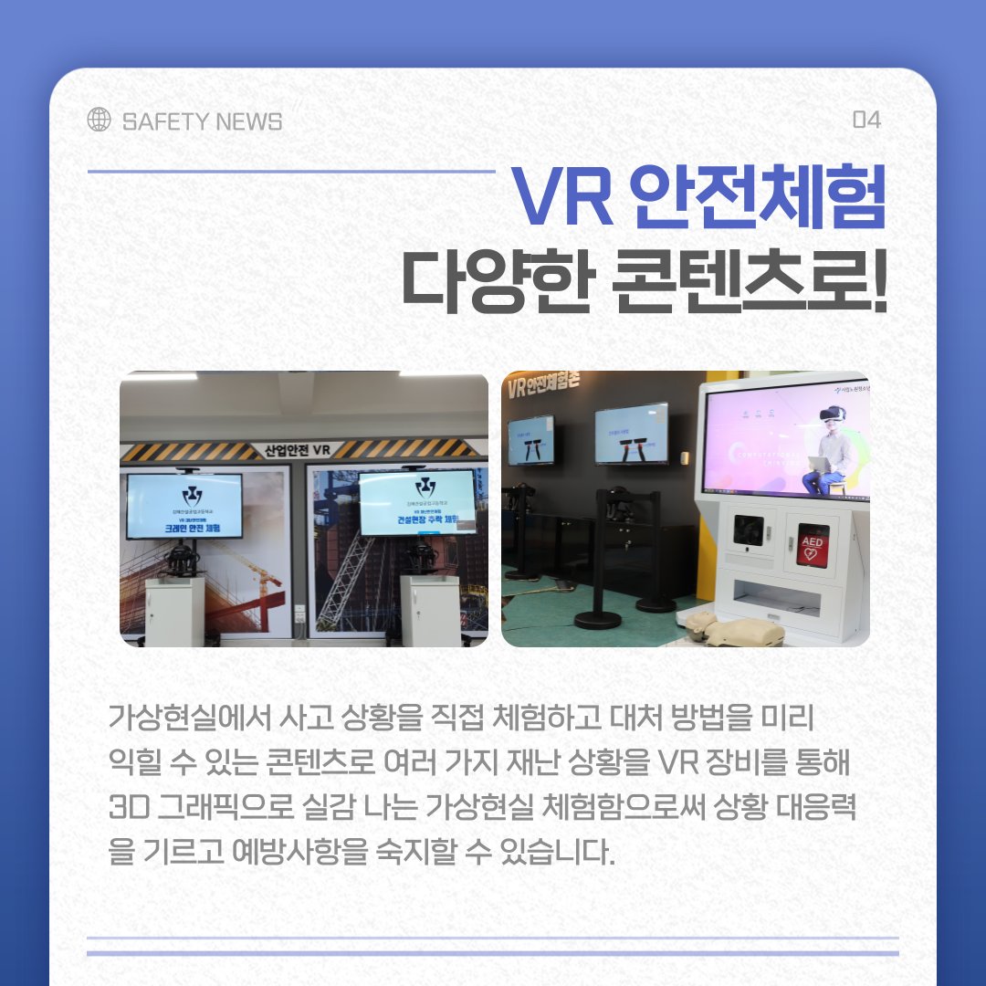 safety900's tweet image. 대한안전교육협회의 차세대
안전교육 키오스크 WHO🙏

한 대의 기계로 심폐소생술부터
화재 진압 체험, 다양한 VR까지
한번에 진행해보시는 건 어떨까요?👉

📌대한안전교육협회 : safetykorea.or.kr
📞 1644-4771

#대한안전교육협회 #안전체험 #체험안전교육 #안전체험교육 #안전교육 #