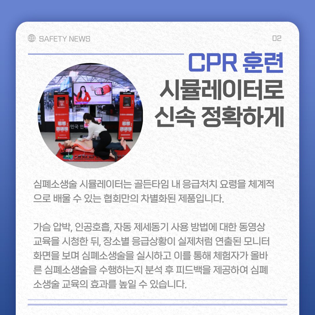 safety900's tweet image. 대한안전교육협회의 차세대
안전교육 키오스크 WHO🙏

한 대의 기계로 심폐소생술부터
화재 진압 체험, 다양한 VR까지
한번에 진행해보시는 건 어떨까요?👉

📌대한안전교육협회 : safetykorea.or.kr
📞 1644-4771

#대한안전교육협회 #안전체험 #체험안전교육 #안전체험교육 #안전교육 #