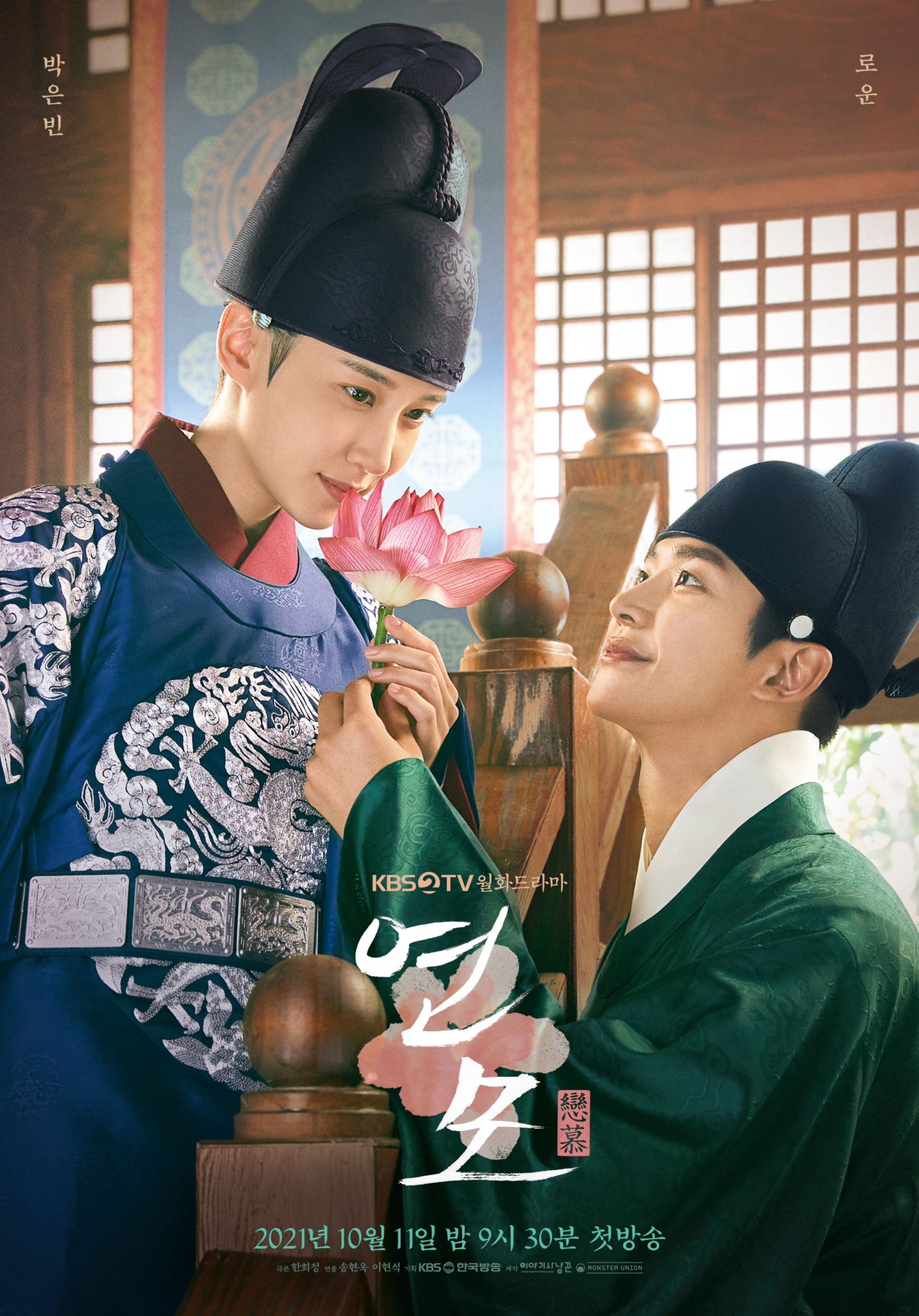 Affection / The King's Affection 연모 [Current] - Joseon Jives - JangHaven