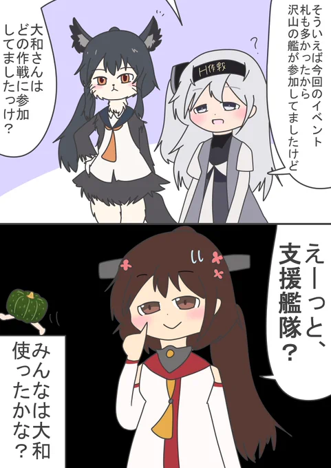 #艦娘達の人事ファイル163話みんなは大和使ったかな? 