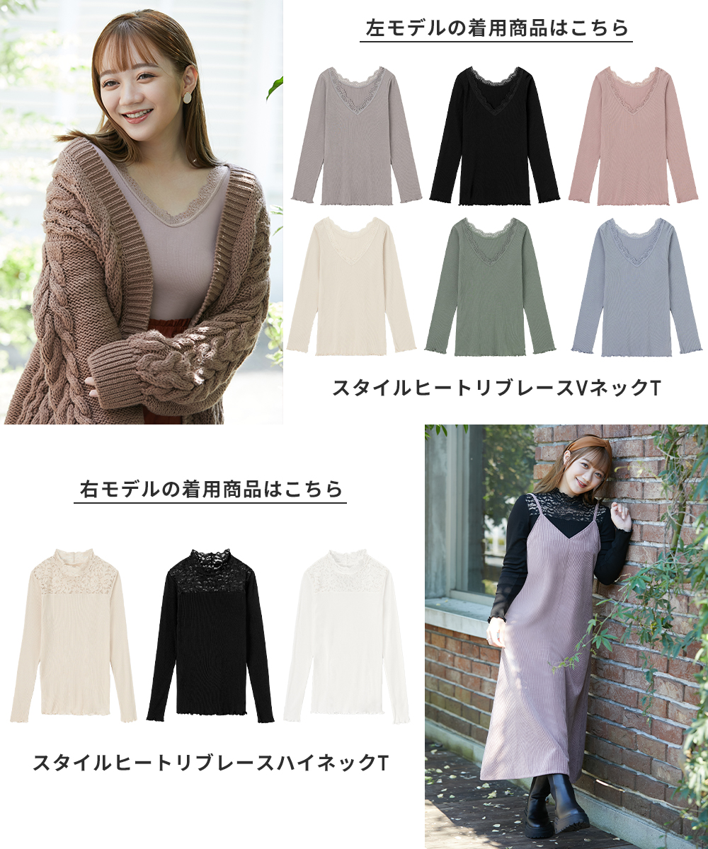 Gu ジーユー 吸湿発熱機能つきインナー スタイルヒート の レースデザイン をご紹介 トレンドの キャミソールワンピースやざっくりカーディガンと合わせて トップス としても活躍する優秀アイテム 抗菌防臭 部屋干しにも対応しているので 機能