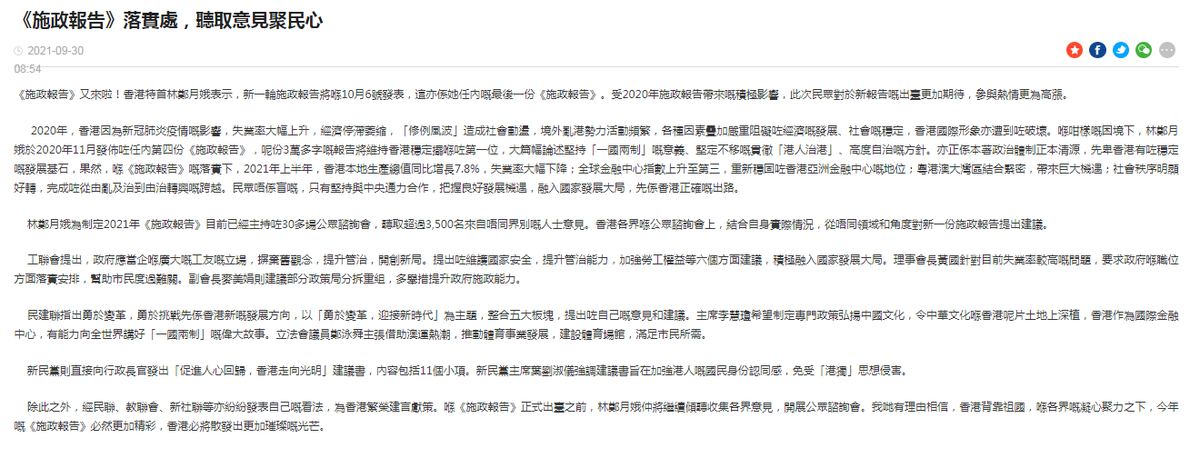 DwightHaggard's tweet photo. 《施政報告》落實處，聽取意見聚民心 https://t.co/9BUMnIO3DT