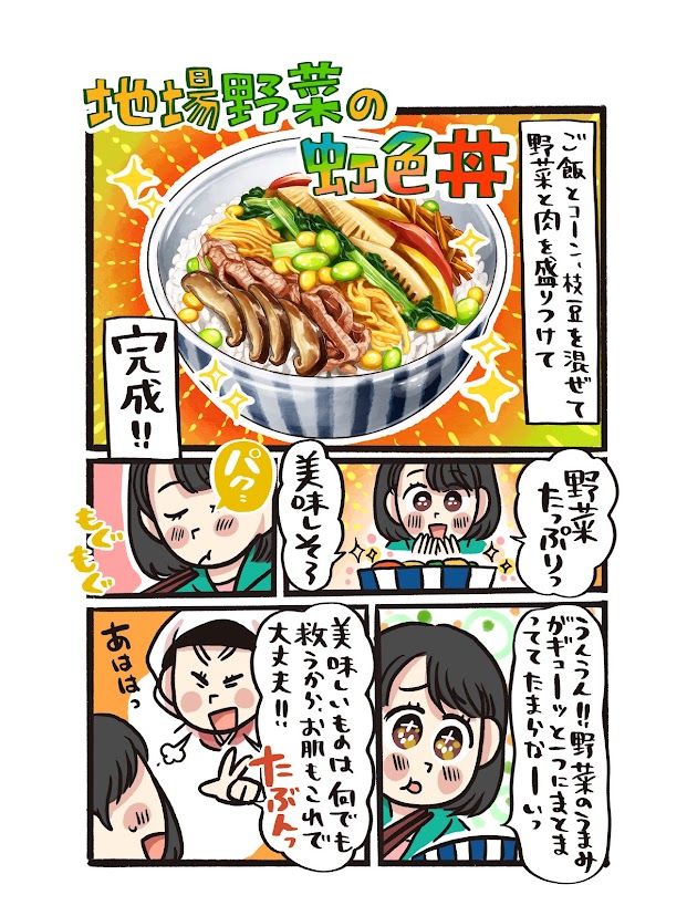 いらっしゃい!

今日の日替わりは、#新潟 の「地場野菜の虹色丼」だよ。

具材に合わせて味付けを工夫し、虹のように盛り付けた見た目も鮮やかな栄養満点の一杯。

目で見て楽しんで、食べて元気になってね♪

#どんぶり食堂
#農家の皆さんありがとう 