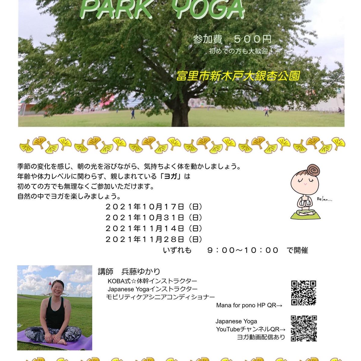 vicbalconyez's tweet photo. パークヨガ企画。一緒にゆるゆるふわふわ心身をととのえませんか??
#PonoYoga #朝ヨガ #夜ヨガ #パークヨガ #富里市 #多古町 #千葉県 #ヨガ https://t.co/LGM9frCHL1