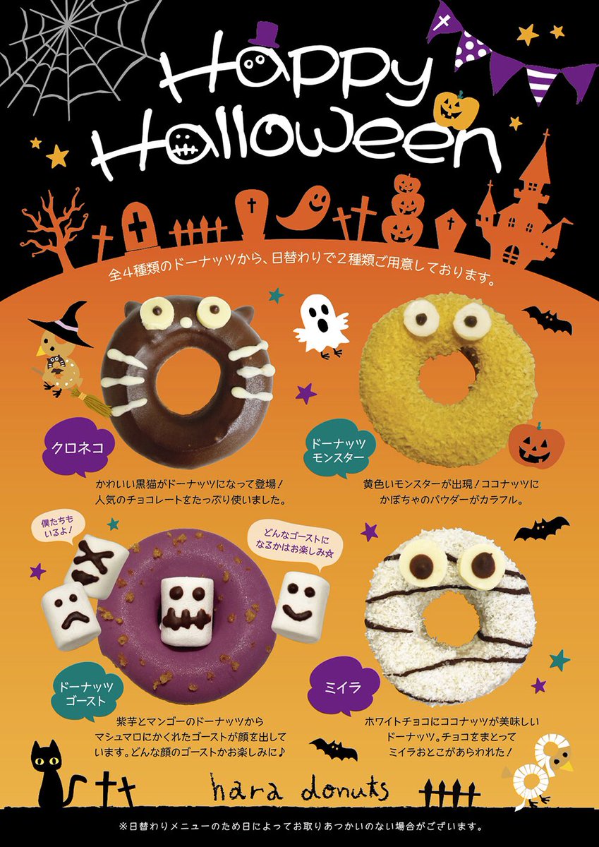 公式 はらドーナッツ Haradonuts Twitter 公式 はらドーナッツ Haradonuts Twitter