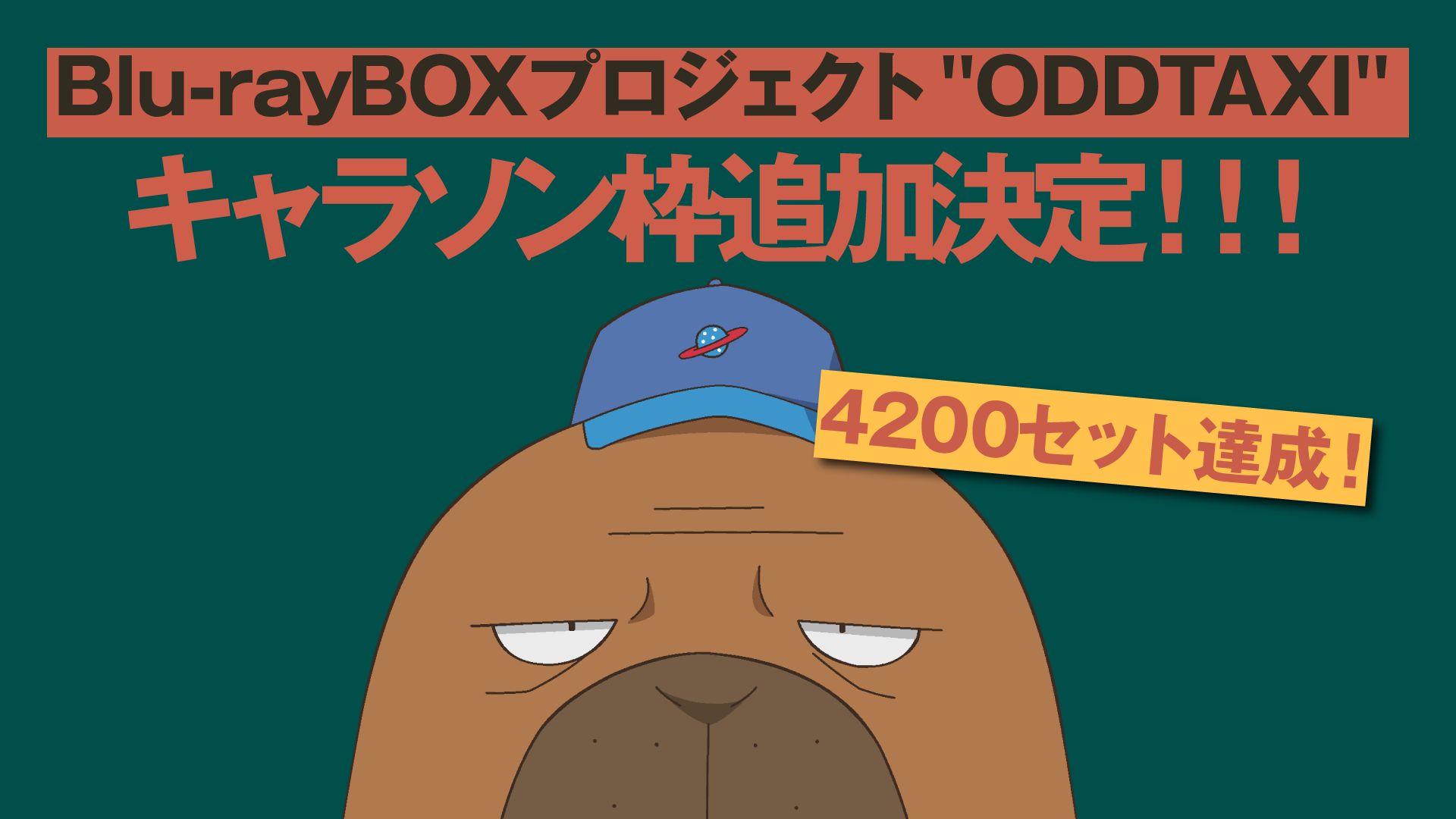 アニメ「オッドタクシー」OFFICIAL on X: