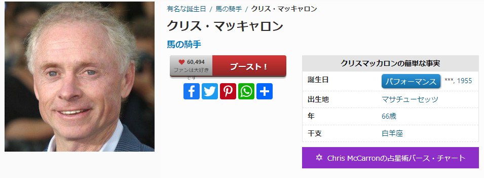 オベイユアマスターのトレーナー、ペイザバトラーの騎手だったクリス・マッキャロンが元ネタなのね 