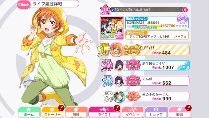 フォアぐら ゾ クラティカ ソクラティカ 大学しゃろほにサクールさん がハッシュタグ スクフェス をつけたツイート一覧 1 Whotwi グラフィカルtwitter分析