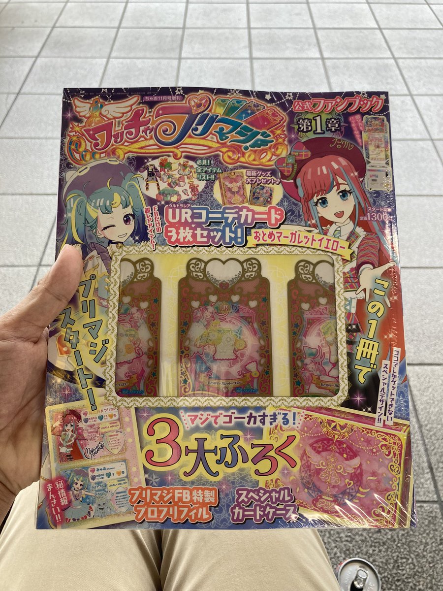 プリマジ公式ファンブック