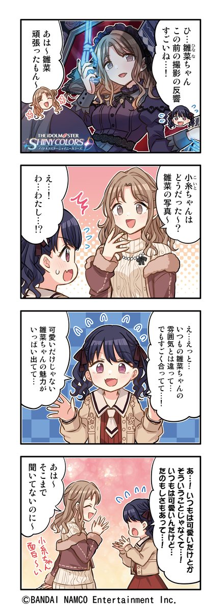 アイドルマスター シャイニーカラーズ公式 on X: アイドルマスター シャイニーカラーズ公式 on X: