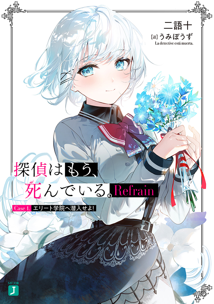 新商品!新型 探偵はもう 死んでいる Blu-ray カドカワストア限定特典