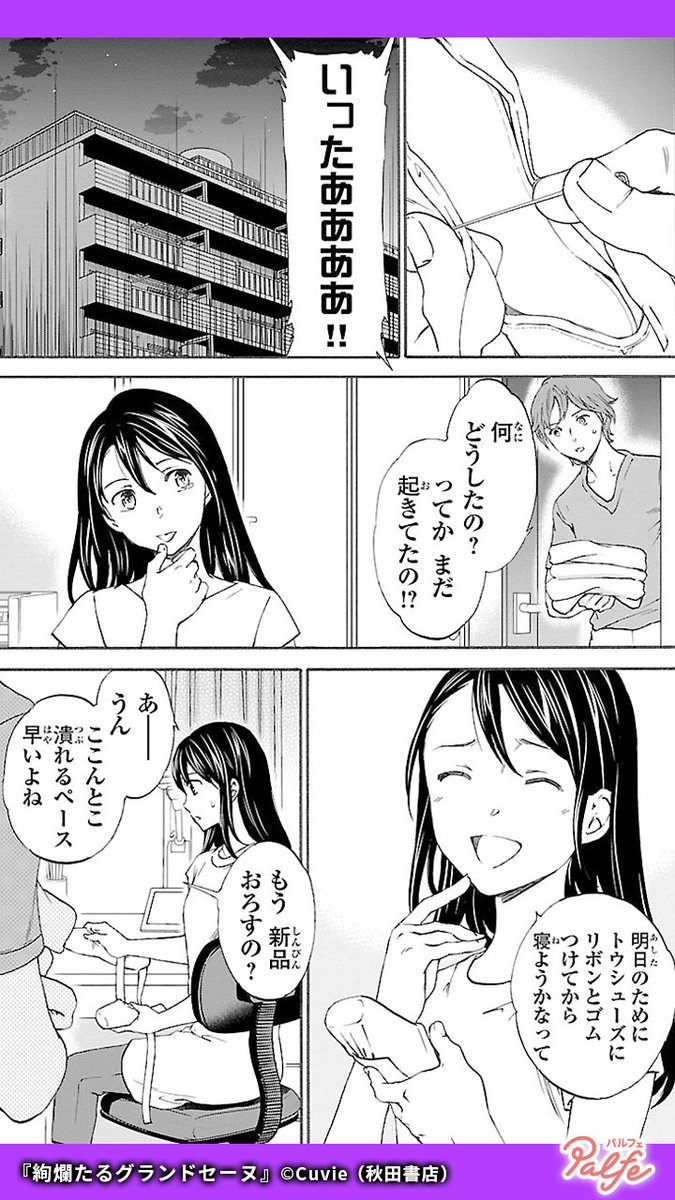 バレエに魅了された少女は、踊ることの楽しさに目覚め世界を目指す
(1/4)
「絢爛たるグランドセーヌ」無料試し読み
https://t.co/Hd3uR3lvVE