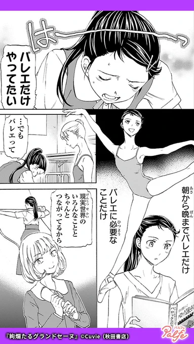 バレエだけしたいのに
勉強もしなきゃいけない
お金もかかる…
(3/4)

「絢爛たるグランドセーヌ」無料試し読み
https://t.co/tYBu4AQBEh 
