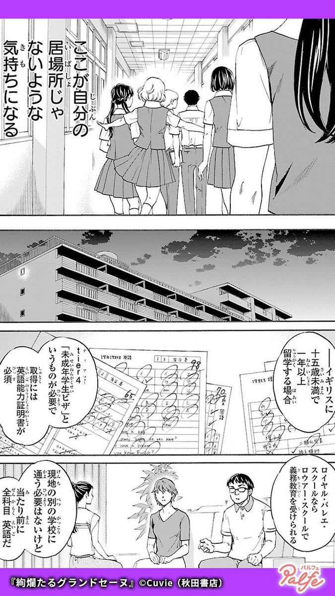 バレエだけしたいのに 勉強もしなきゃいけない お金もかかる 4 4 絢 公式 Palfe パルフェ の漫画