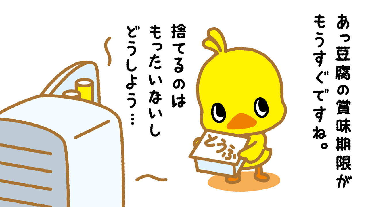 チキンラーメン ひよこちゃん ゼロハンガーチャレンジ 豆腐篇 冷蔵庫で賞味期限が切れそうな豆腐 そんな時には チキンラーメン豆腐サラダ が ぴったりですよー 冷蔵庫内のチェックはこまめにね T Co Pn78jbe0jf 食品ロスwfp21