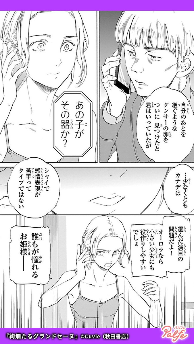 バレエに魅了された少女は、踊ることの楽しさに目覚め世界を目指す
(4/4)
「絢爛たるグランドセーヌ」無料試し読み
https://t.co/fIiuF7teoy