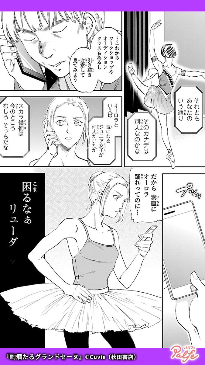 バレエに魅了された少女は、踊ることの楽しさに目覚め世界を目指す
(4/4)
「絢爛たるグランドセーヌ」無料試し読み
https://t.co/fIiuF7teoy