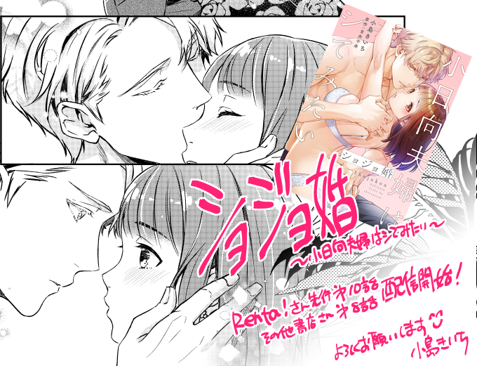 ショジョ婚続話配信開始しました!
扉絵も新しく描きました!
よろしくお願いいたします!😊
Renta!(先行)
https://t.co/b4RmdEnCWt
シーモア
https://t.co/QdQ8f0E4DV
めちゃコミ
https://t.co/XNft6YrsZr
その他電子配信書店