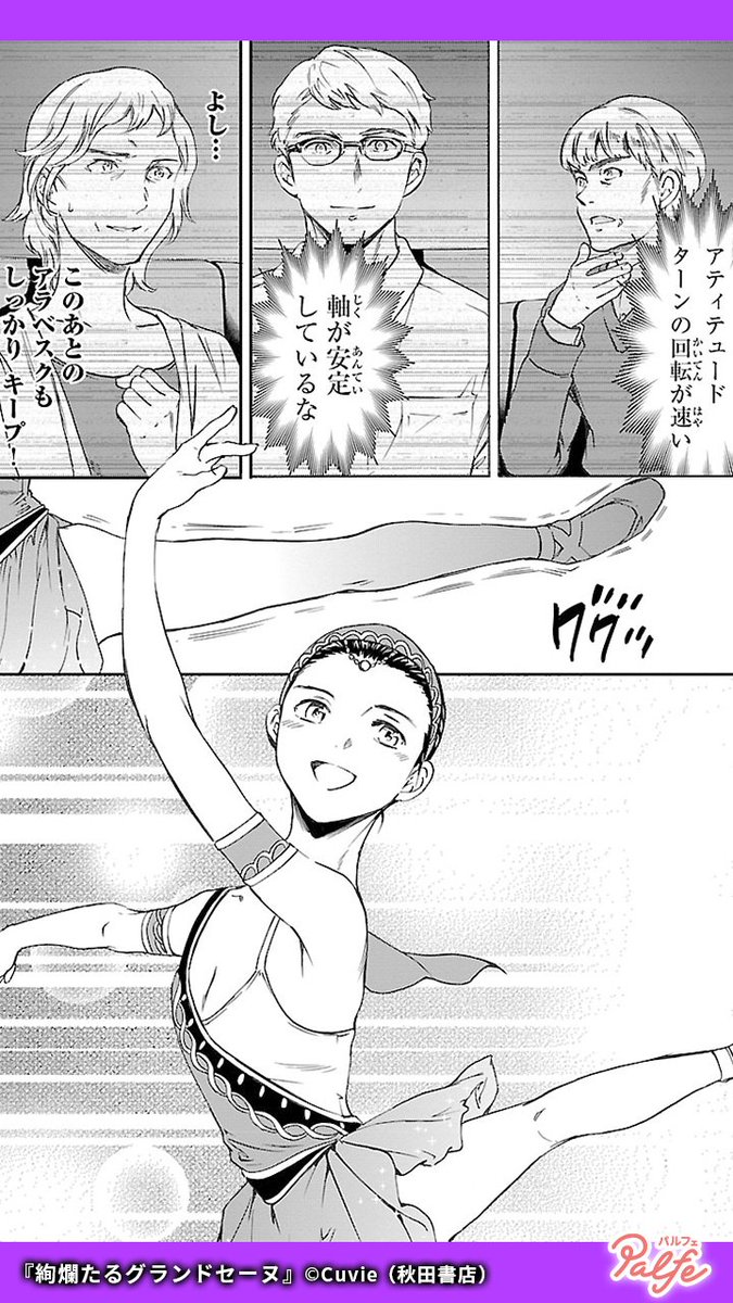 踊ることが大好きで舞台に立つのが楽しい
ポテンシャルは高いとは思うが…
(1/4)
「絢爛たるグランドセーヌ」無料試し読み
https://t.co/qr8Sa1Hm7L