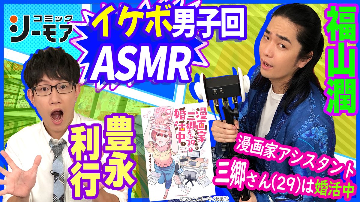 1時間後の21 00からは第48回 わちゃわちゃんねる 今回も 福山潤 さん 豊永利行 さんの男性mc回 男 わちゃわちゃんねる Presented By コミックシーモア 1時間後の21 00からは第48回 わちゃわちゃんねる 今回も 福山潤 さん 豊永利行 さんの男性mc回 男 わちゃわちゃんねる Presented By コミックシーモア