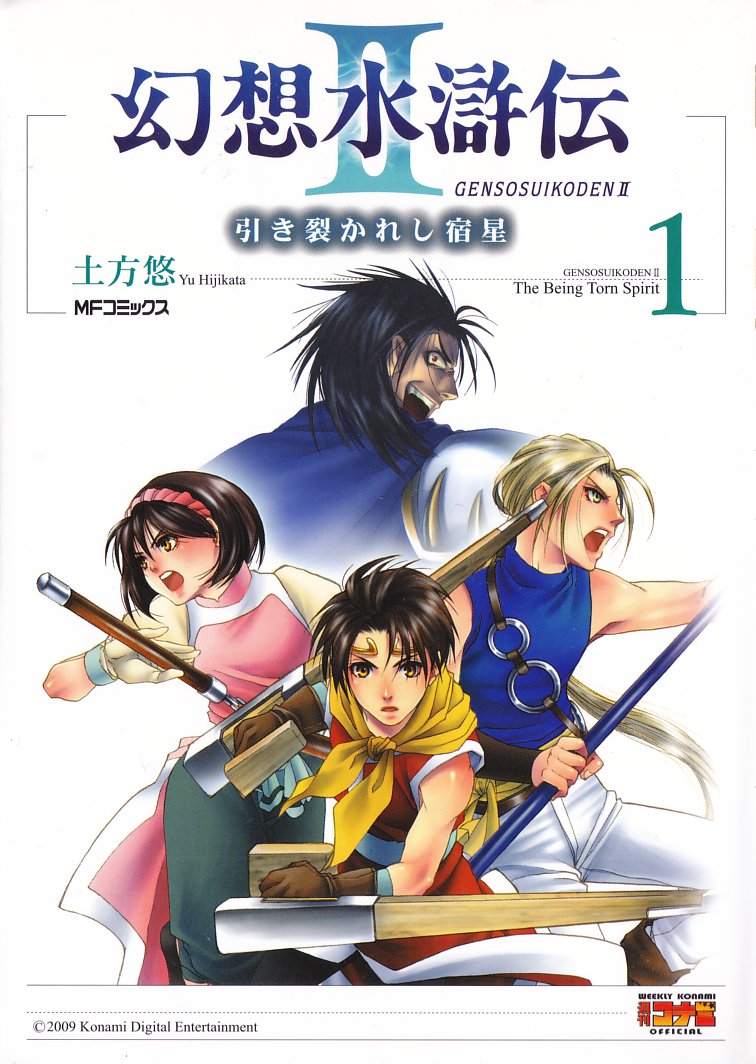 Suikoden Wiki (@suikodenwiki) / X