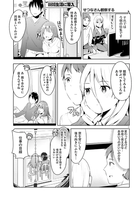 『拝啓…殺し屋さんと結婚しました』
観察 
