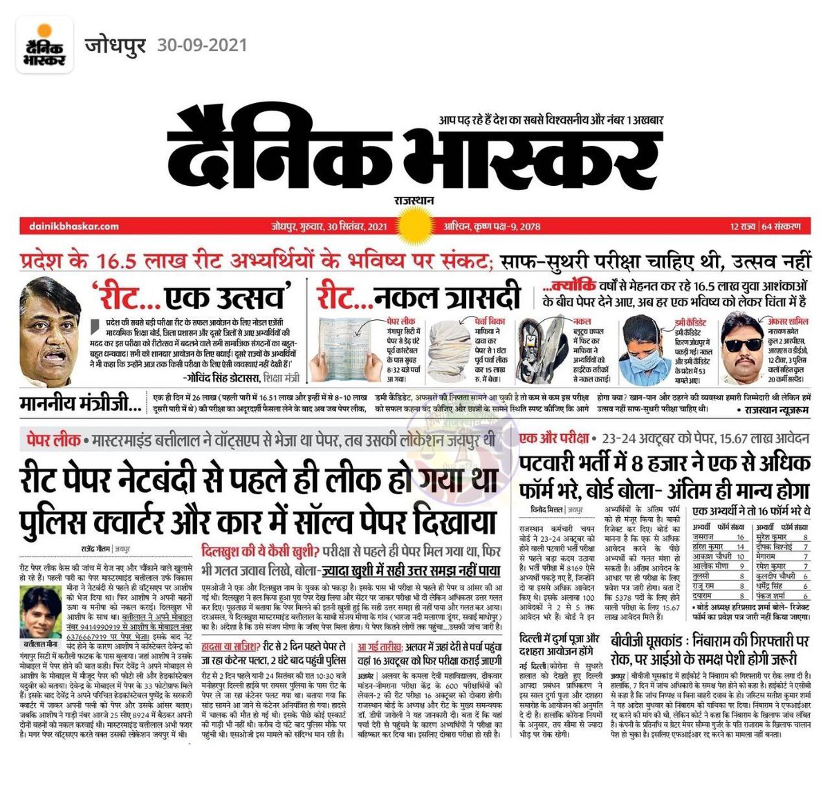ये प्रदेश की जनता का दुर्भाग्य है कि उनके मतों से चुनी सरकार अपनी कमजोरियों,झूठ और नाकामियों को उत्सव बता रही है। सरकार अपनी नाकामी छुपाने के लिए ऐसी हरकत कर रही है। बेरोजगार क्या करें जब तक नाथी के बाड़े में पावर रहेगी तब तक सभी भर्तियों में ऐसा ही चलेगा। 1/2