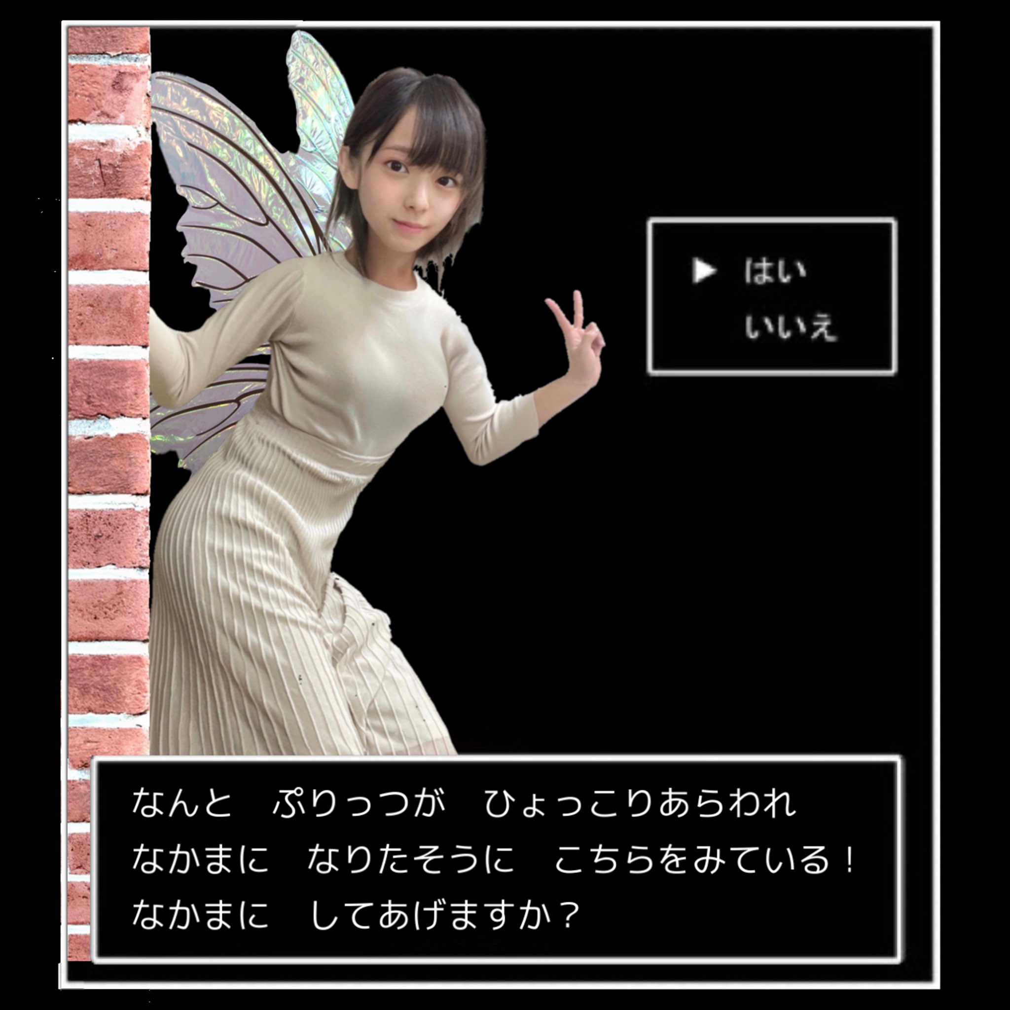 Uzivatel ぷりっつ Ceo 瀬織津 姫 Na Twitteru ぷりっつが仲間になりたそうに こちらをみている なかまにしてあげますか はい いいえ ちゃんとかまってくれなきゃやだだよ カコジョ ちはるちゃんに画像を頂き 作ってみました ありがとちはるちゃん