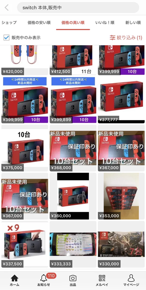 これが転売ヤーの末路？メルカリで転売に失敗した人たちwww