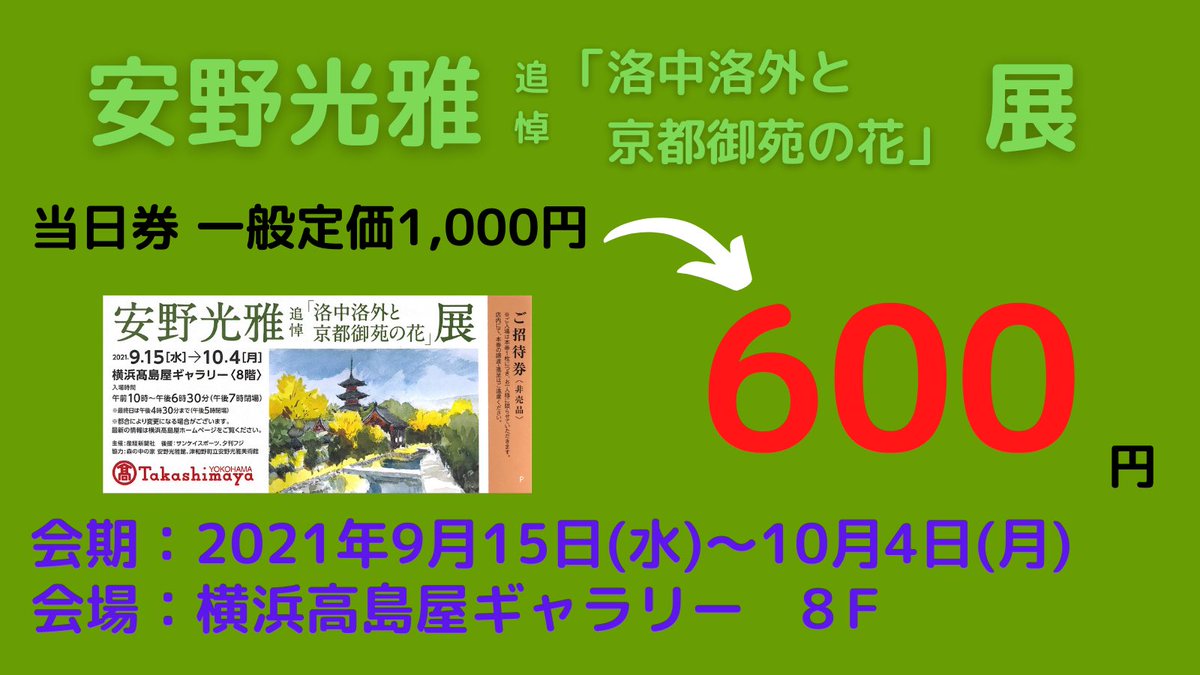 横浜高島屋ギャラリー