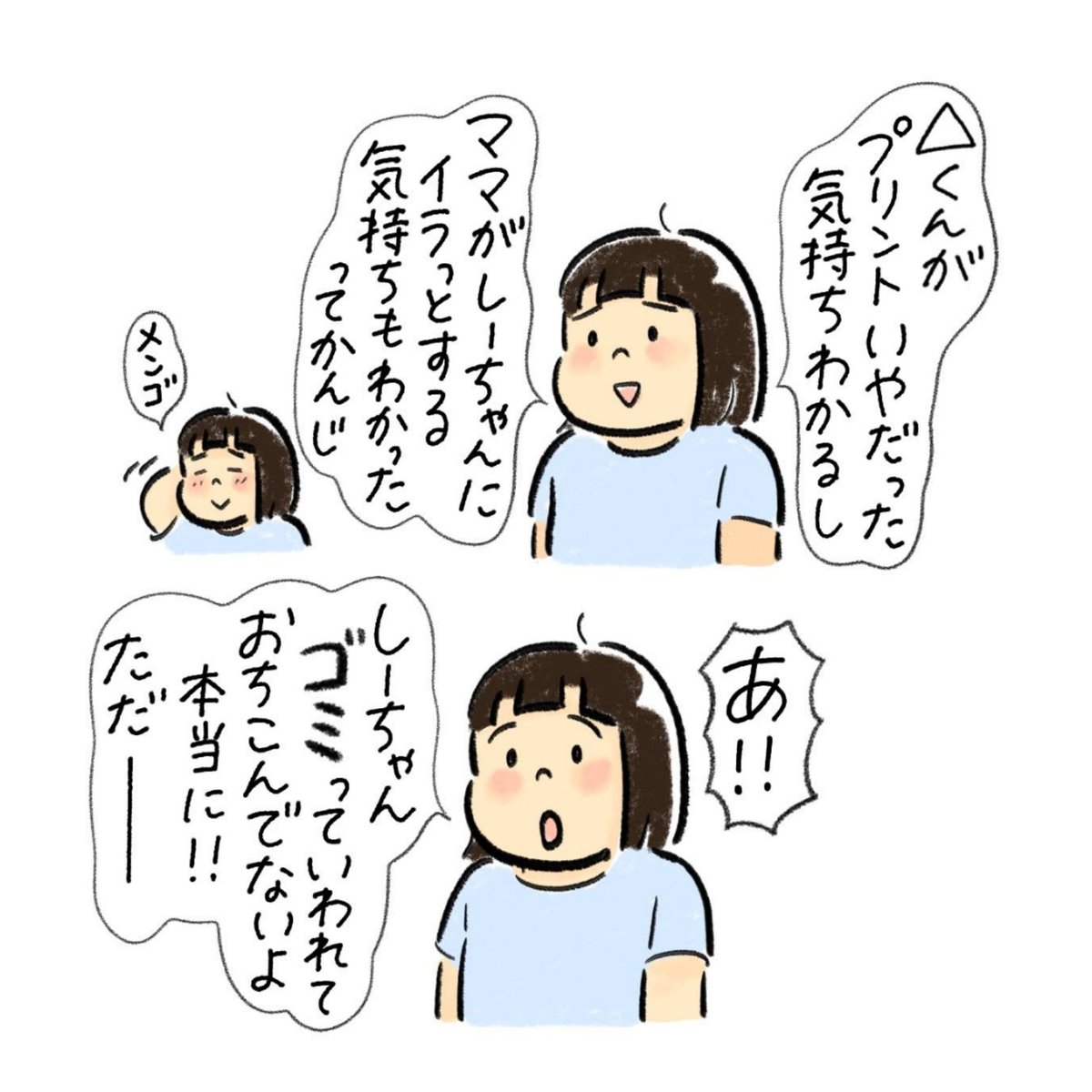 ママ大っ嫌い と連呼されて泣いた翌日 あるきっかけで気付いた息子の葛藤 みつ みの すくすく兄弟劇場 第10話 ウーマンエキサイト 1 3