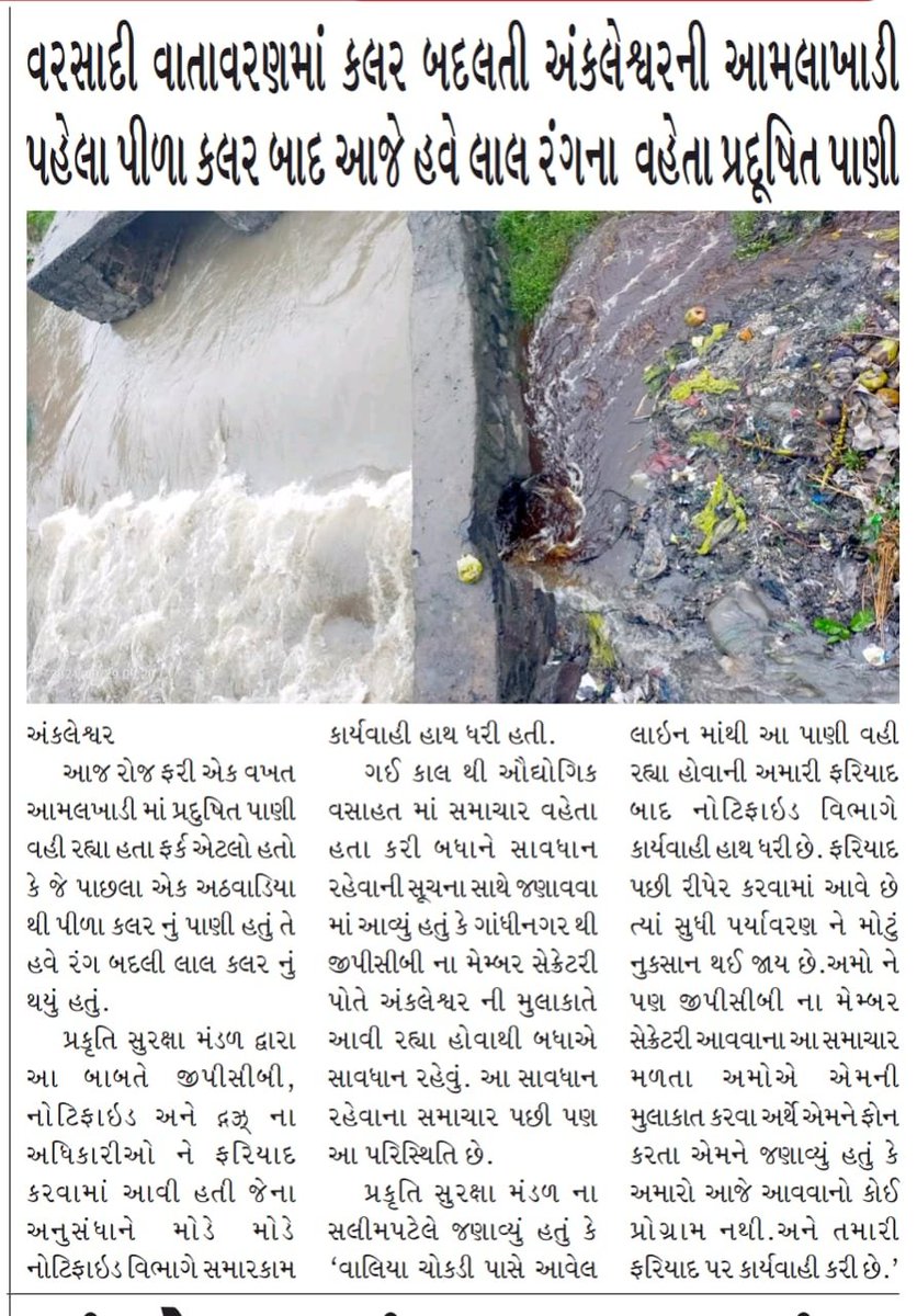 sheth_pravin's tweet photo. Such repeated Media clip is an AN ALERT for @GPCB_Ankleshwar,& for,#pollutingindustries , increased liquid Pollution in AMLA KHADI need prime focus to take care of residents & AGRO farming of polluted area.
pl refer MoM of 2006/07 EPH held at Ank.for such repeated issue by NGO. https://t.co/rxVOT85HMd