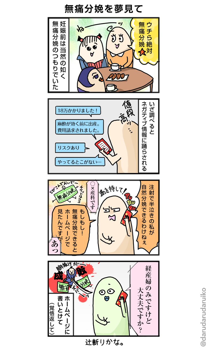 無痛分娩への壁がやたら厚かった話
#妊娠 #無痛分娩 #漫画 