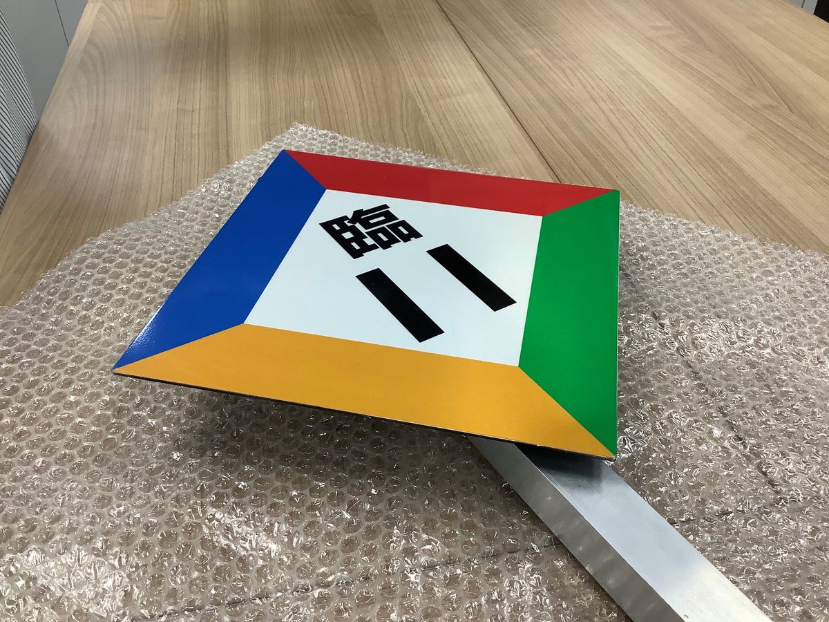 JR東日本千葉支社 駅長犬【公式】 on X