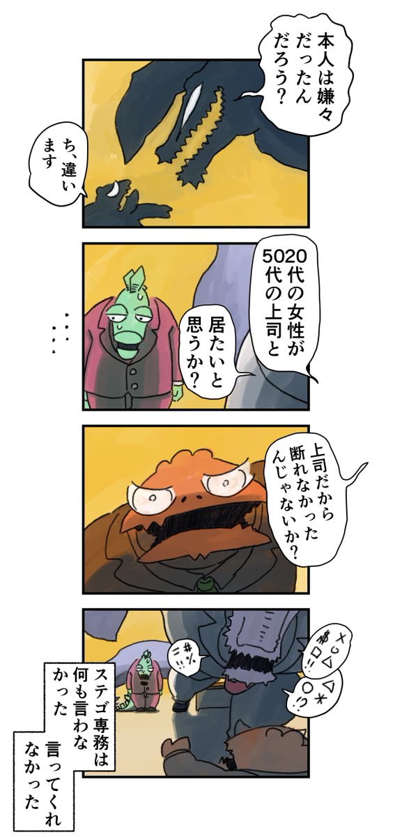 【ティラノ部長2nd】セクハラ疑惑、上司の対応 