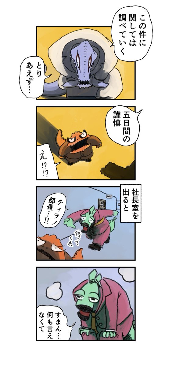 【ティラノ部長2nd】セクハラ疑惑、上司の対応 