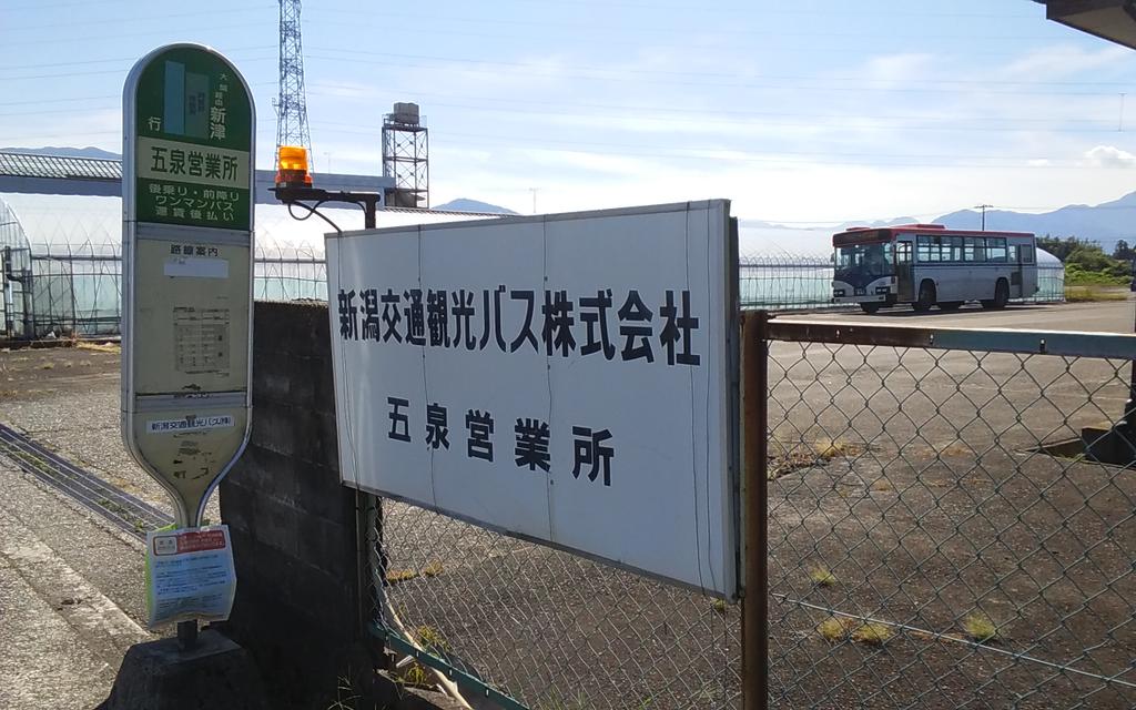 shuninpalm's tweet photo. 新潟交通観光バス五泉営業所の敷地は本日限り。大関線のエアロスターと阿賀町のスクールバスのミディが休んでいましたがいたって静かなものでした。 https://t.co/hoL2uCqPJn