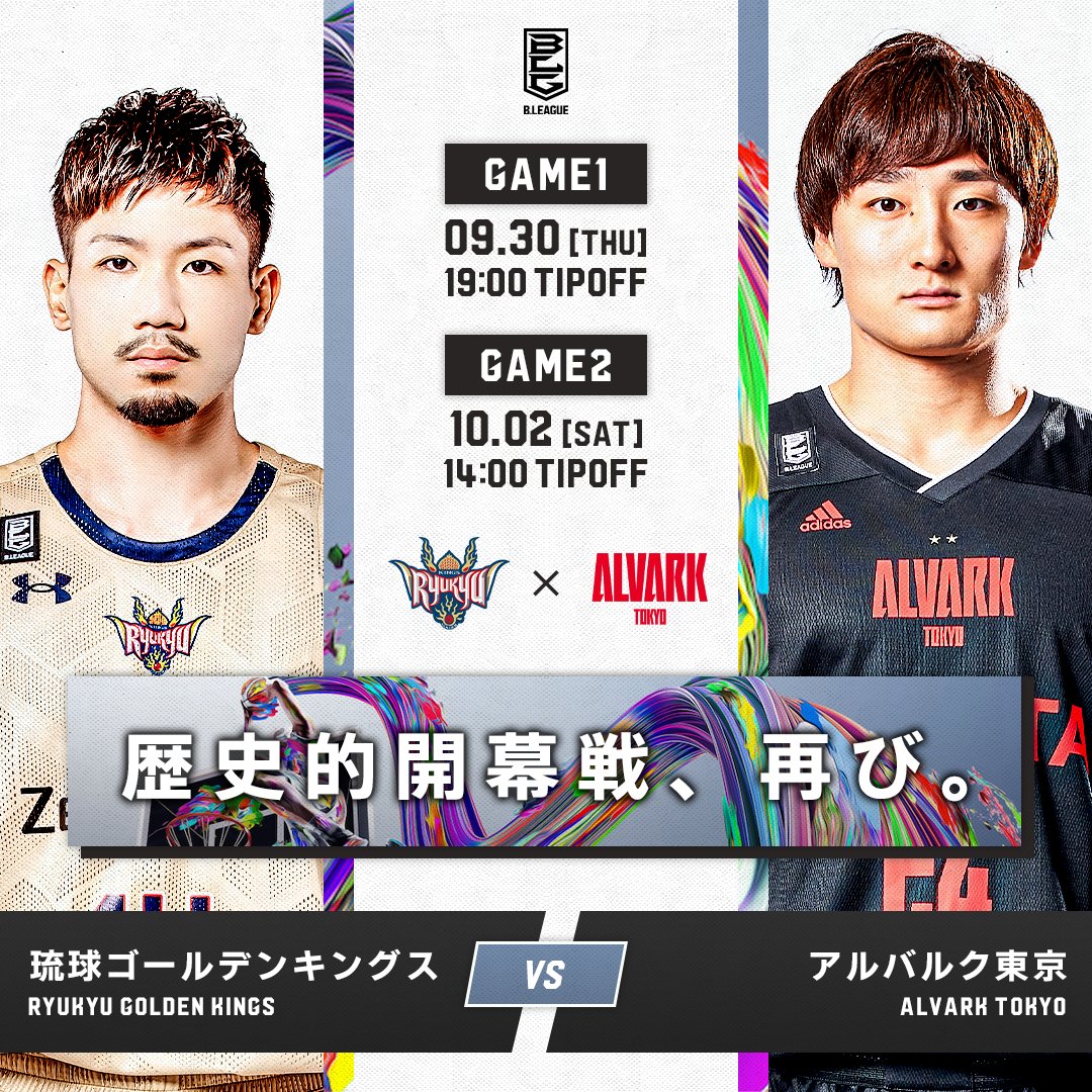 B_LEAGUE's tweet photo. ＝＝＝＝＝＝＝＝＝＝
歴史的開幕戦、再び。
＝＝＝＝＝＝＝＝＝＝＝

〈B.LEAGUE 2021-22シーズン〉
🆚琉球 vs A東京
⏰19:00 TIPOFF
📍沖縄アリーナ
📺BS日テレ／NHK沖縄で生中継
📡バスケットLIVEで生配信
▶︎https://t.co/repqnkBqEM

#Bリーグ #Bリーグ開幕 https://t.co/UqCrzt8ikk