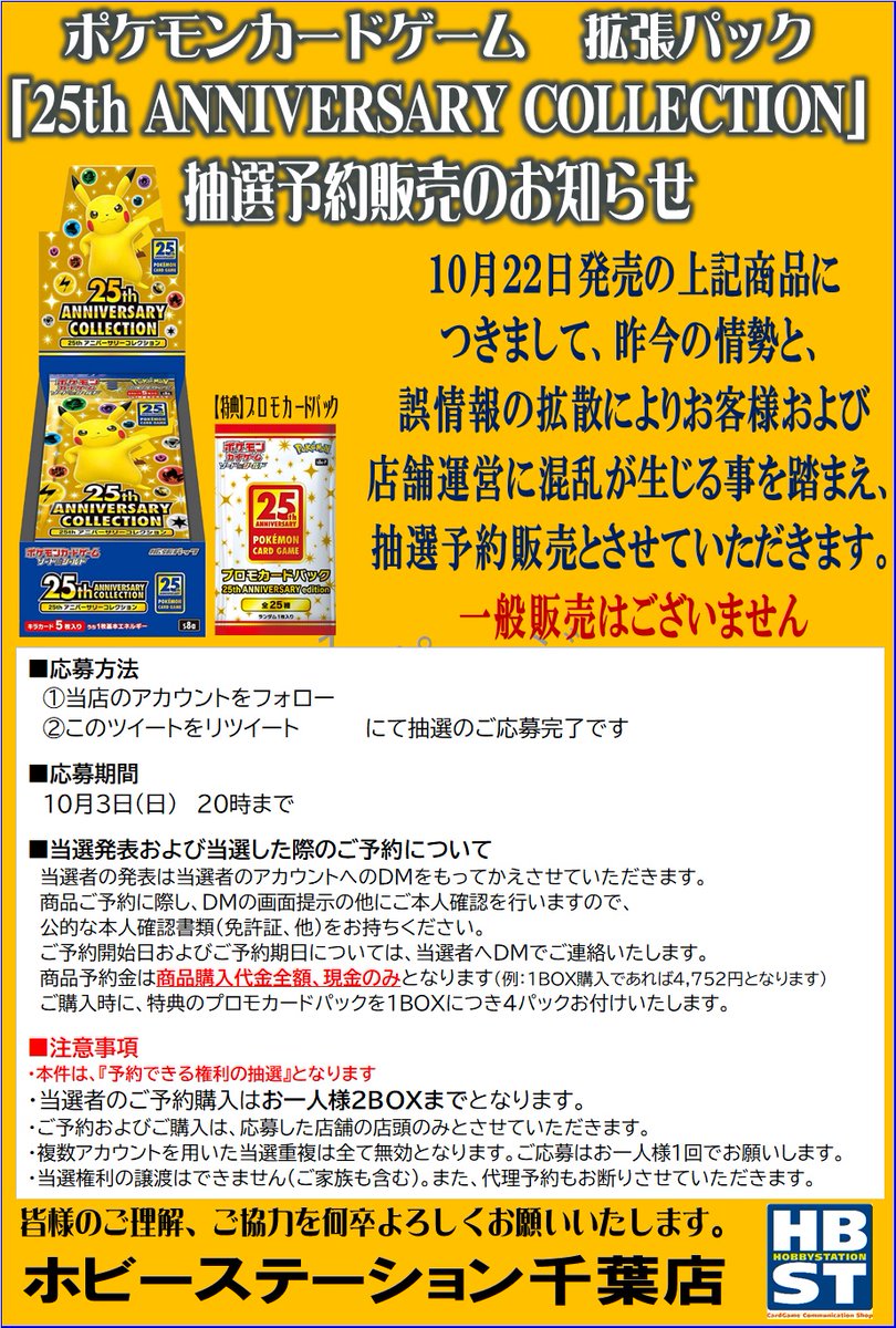 ホビーステーション千葉店 tweet media